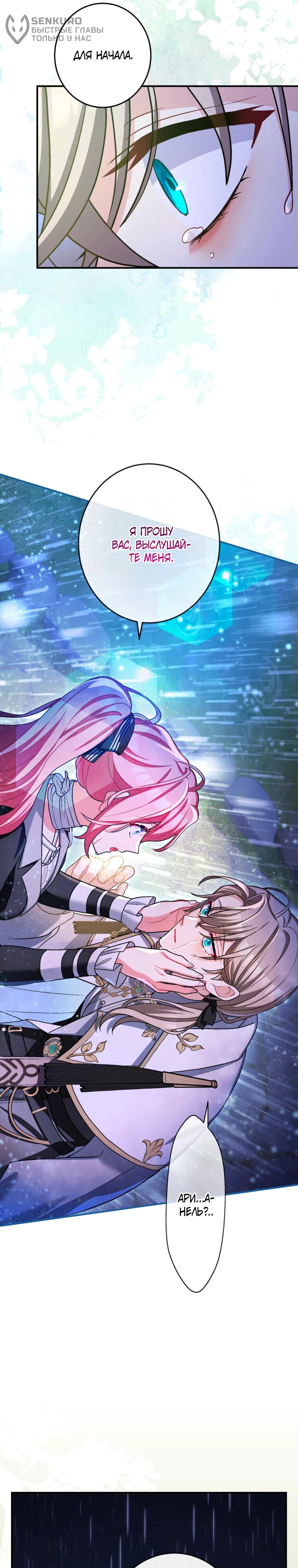 Манга Будучи злодейкой, я спасу любимчика игры! - Глава 44 Страница 11