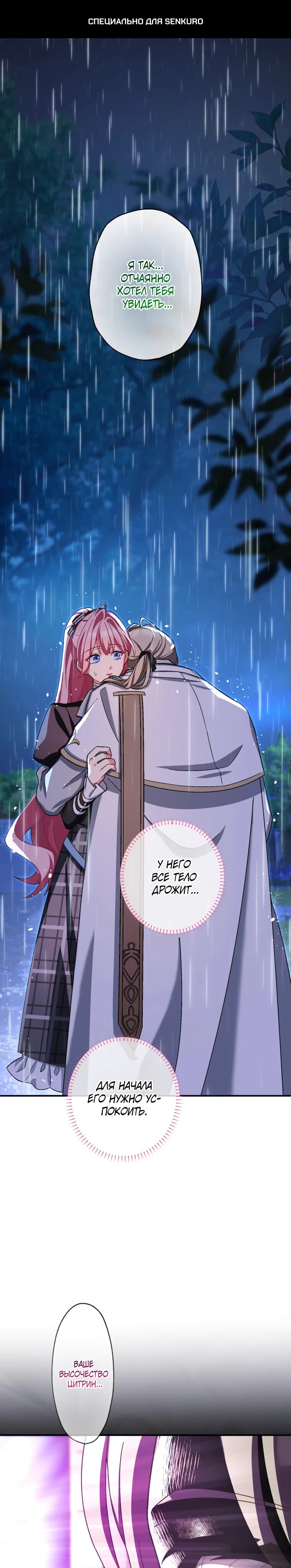 Манга Будучи злодейкой, я спасу любимчика игры! - Глава 44 Страница 1