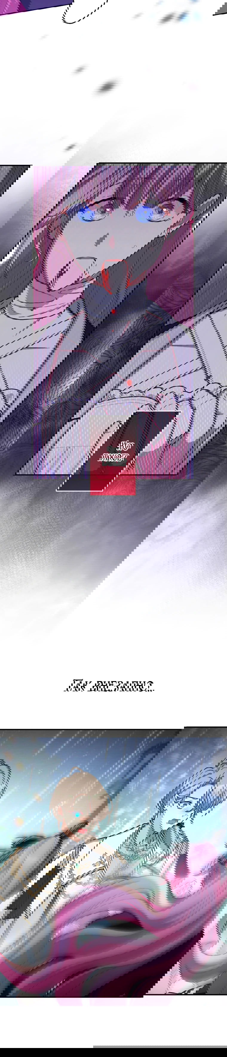 Манга Будучи злодейкой, я спасу любимчика игры! - Глава 44 Страница 20