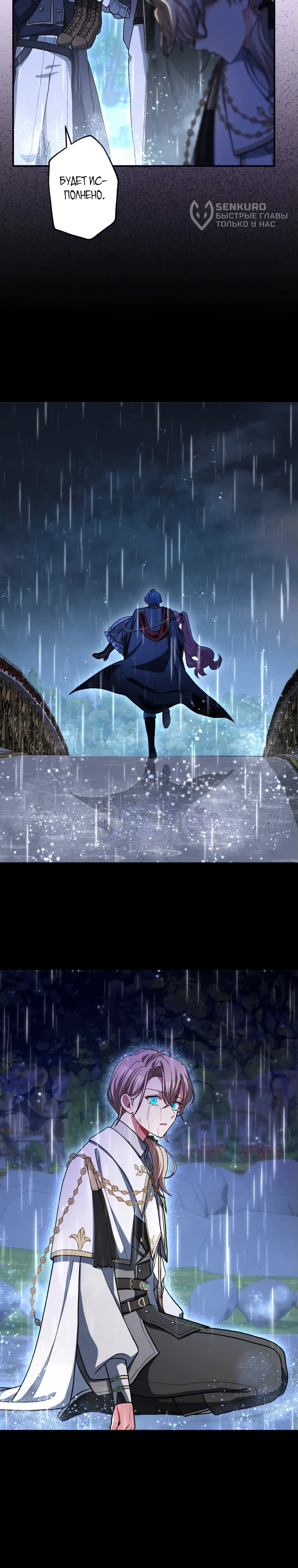 Манга Будучи злодейкой, я спасу любимчика игры! - Глава 44 Страница 25