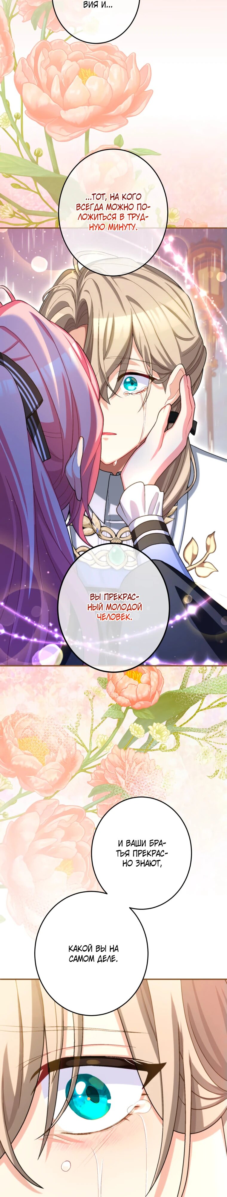 Манга Будучи злодейкой, я спасу любимчика игры! - Глава 44 Страница 14