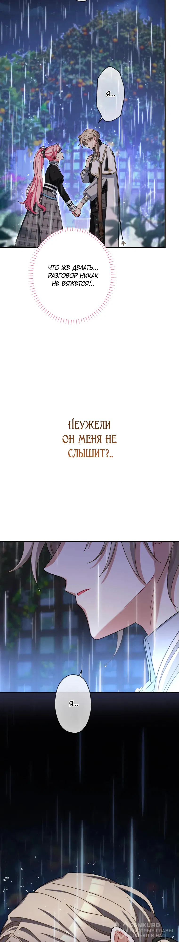 Манга Будучи злодейкой, я спасу любимчика игры! - Глава 44 Страница 8