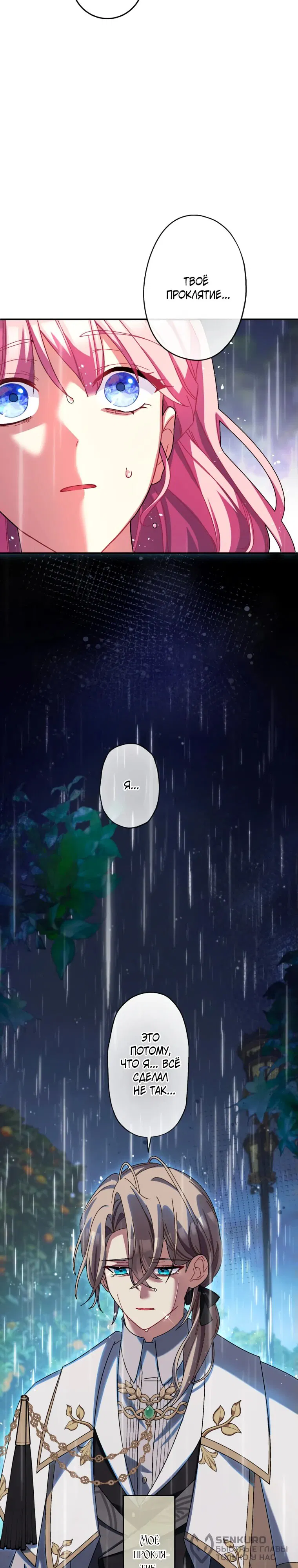 Манга Будучи злодейкой, я спасу любимчика игры! - Глава 44 Страница 6