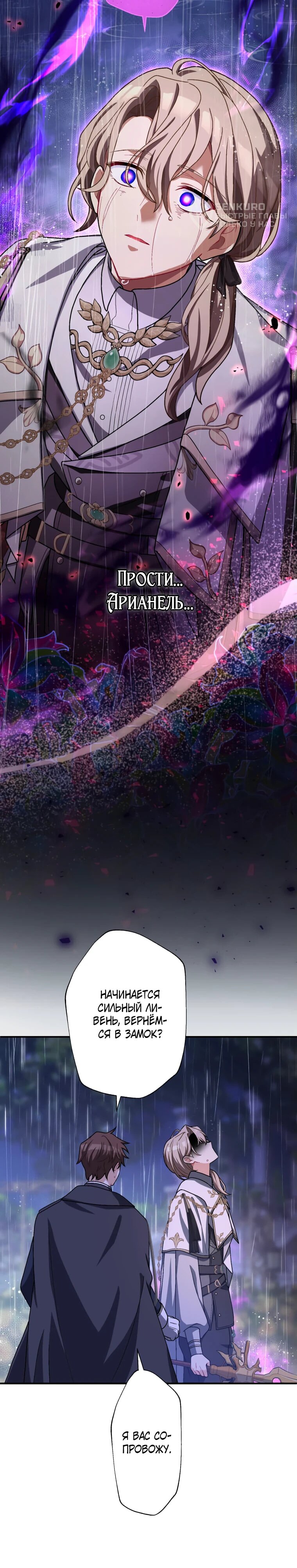 Манга Будучи злодейкой, я спасу любимчика игры! - Глава 44 Страница 29