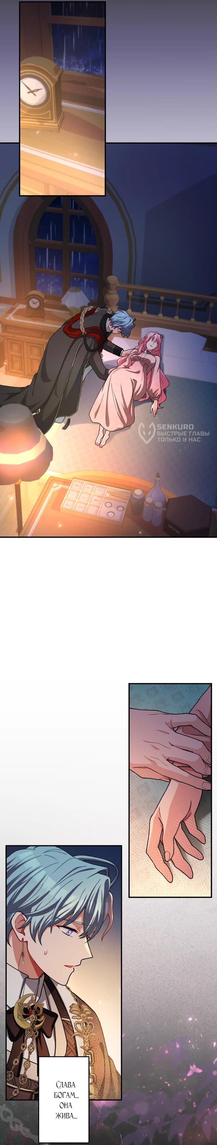 Манга Будучи злодейкой, я спасу любимчика игры! - Глава 44 Страница 31