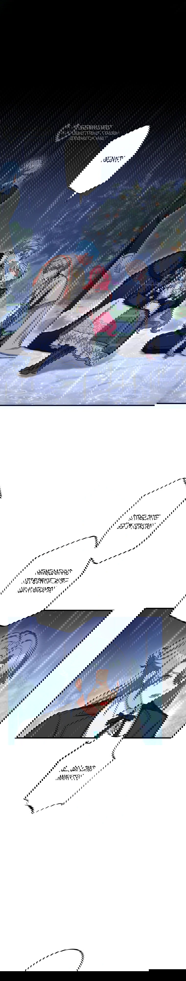 Манга Будучи злодейкой, я спасу любимчика игры! - Глава 44 Страница 23