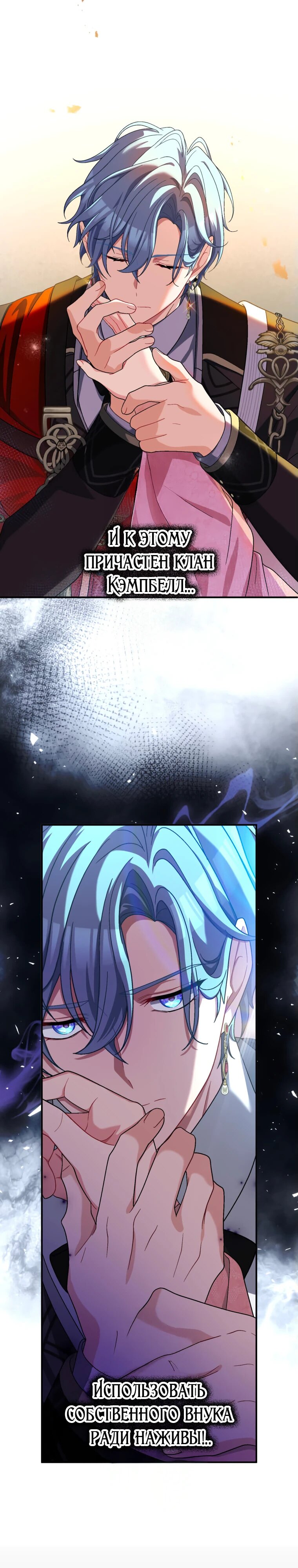 Манга Будучи злодейкой, я спасу любимчика игры! - Глава 44 Страница 34