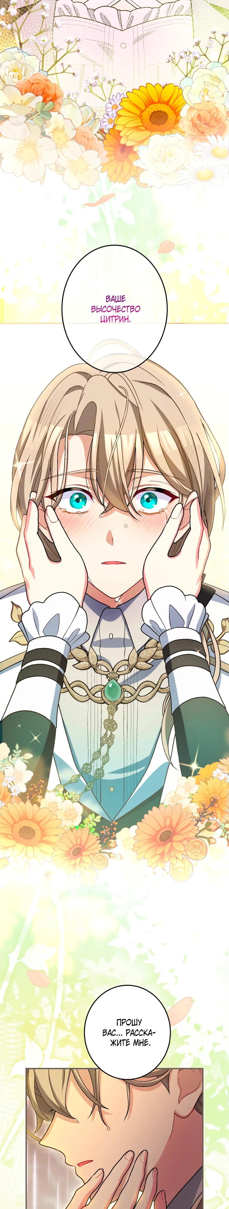 Манга Будучи злодейкой, я спасу любимчика игры! - Глава 44 Страница 16