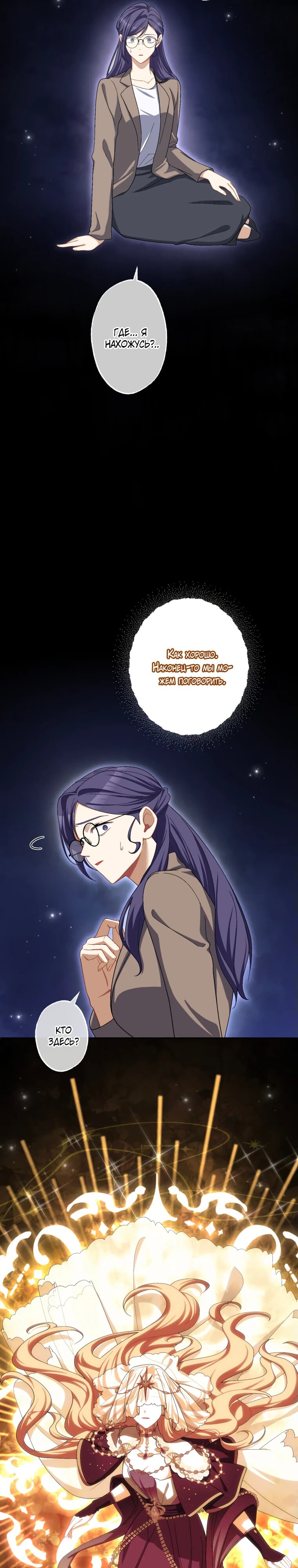 Манга Будучи злодейкой, я спасу любимчика игры! - Глава 44 Страница 36