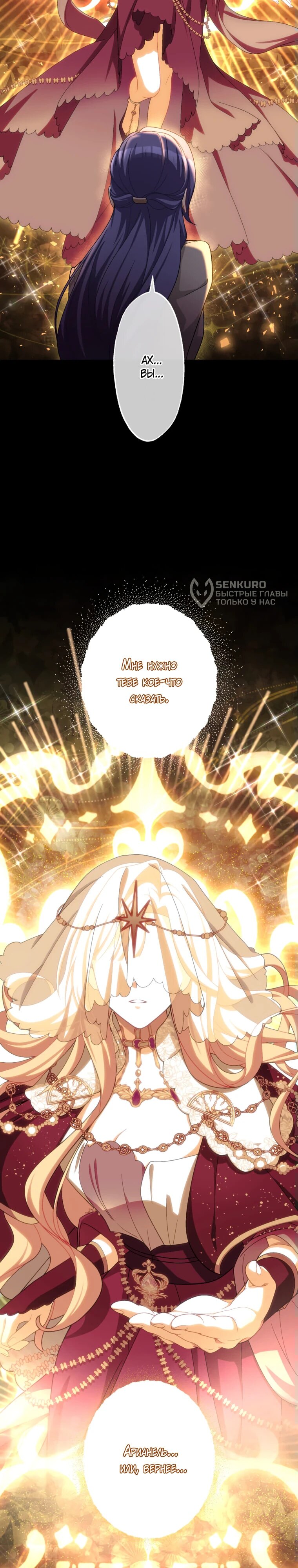 Манга Будучи злодейкой, я спасу любимчика игры! - Глава 44 Страница 37