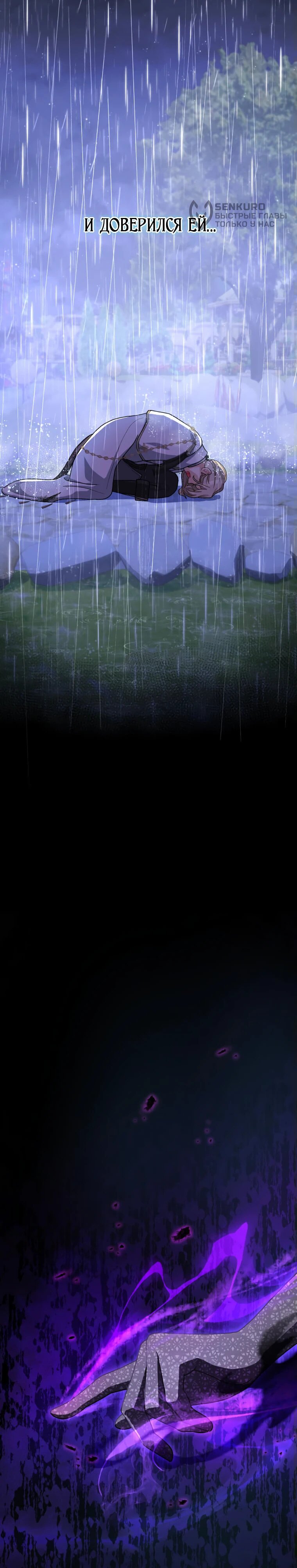 Манга Будучи злодейкой, я спасу любимчика игры! - Глава 44 Страница 27