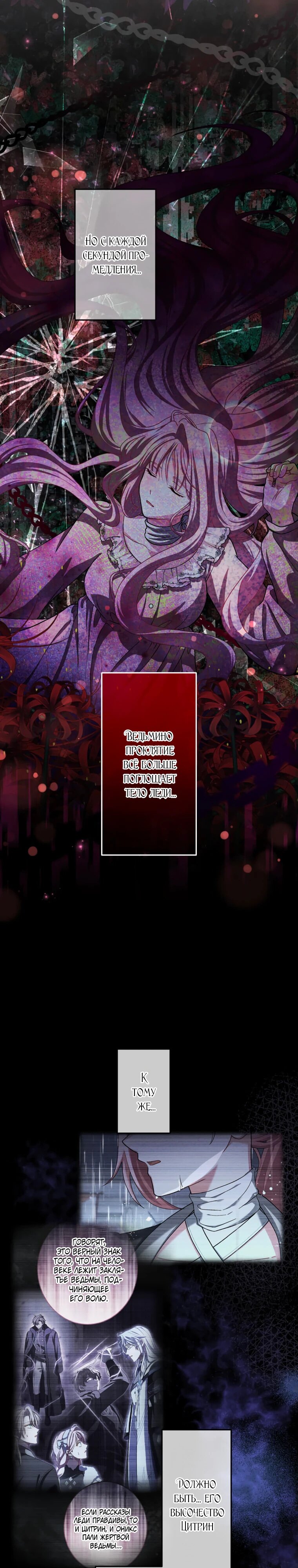 Манга Будучи злодейкой, я спасу любимчика игры! - Глава 44 Страница 32