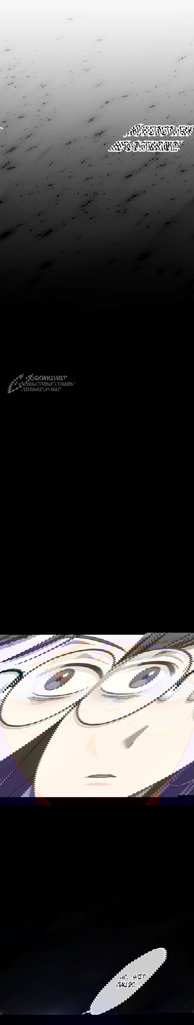 Манга Будучи злодейкой, я спасу любимчика игры! - Глава 44 Страница 35