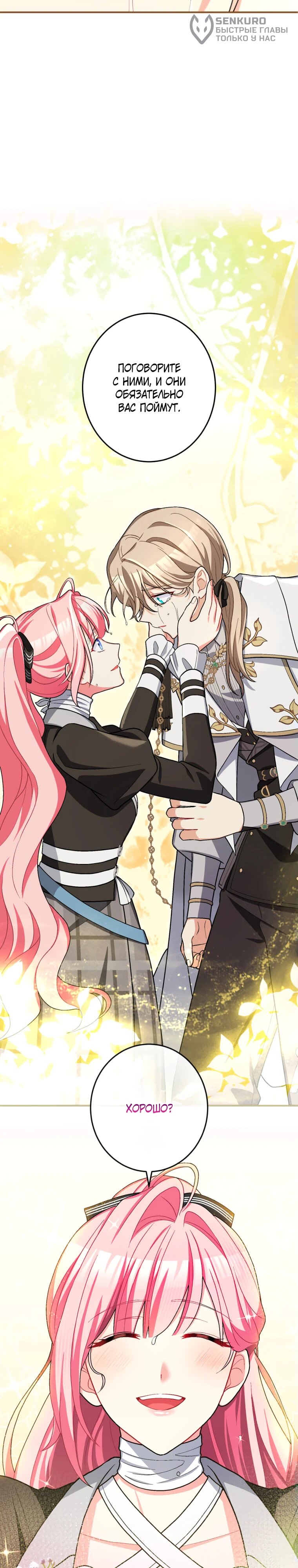 Манга Будучи злодейкой, я спасу любимчика игры! - Глава 44 Страница 15