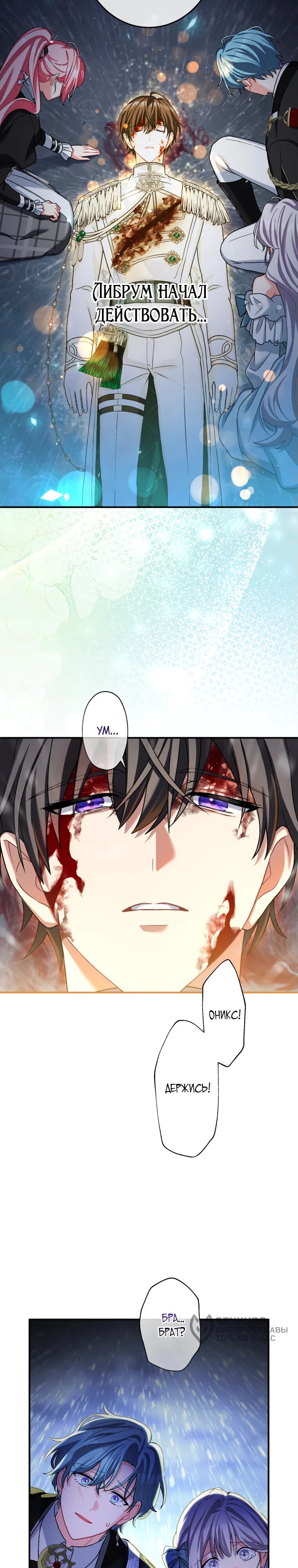 Манга Будучи злодейкой, я спасу любимчика игры! - Глава 43 Страница 16