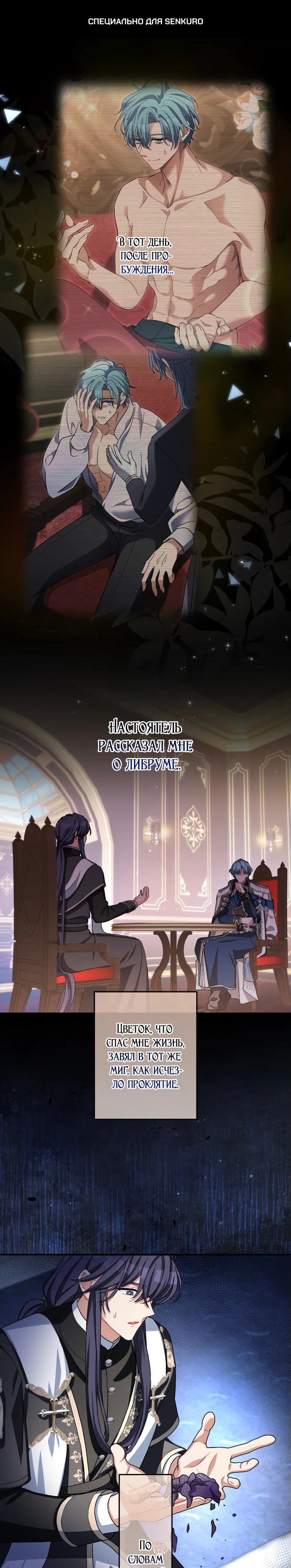 Манга Будучи злодейкой, я спасу любимчика игры! - Глава 43 Страница 1