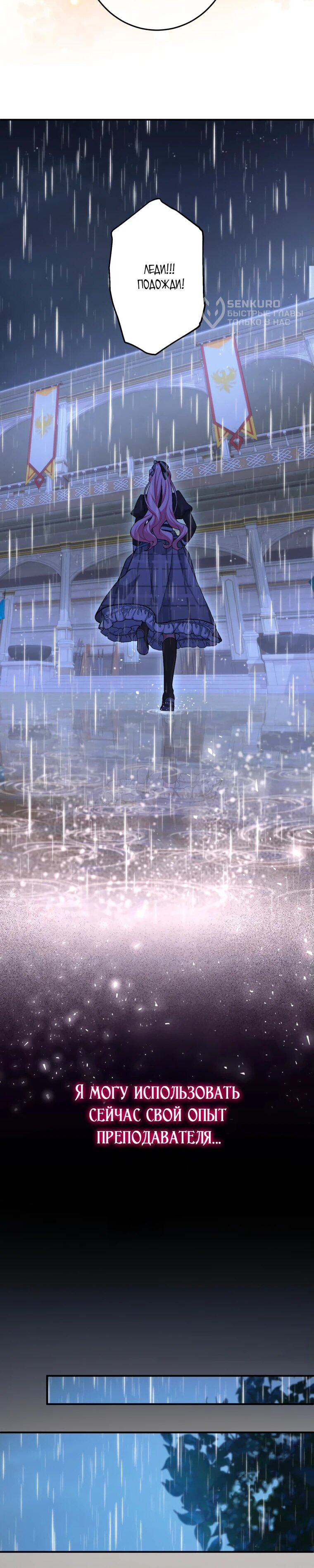 Манга Будучи злодейкой, я спасу любимчика игры! - Глава 43 Страница 27