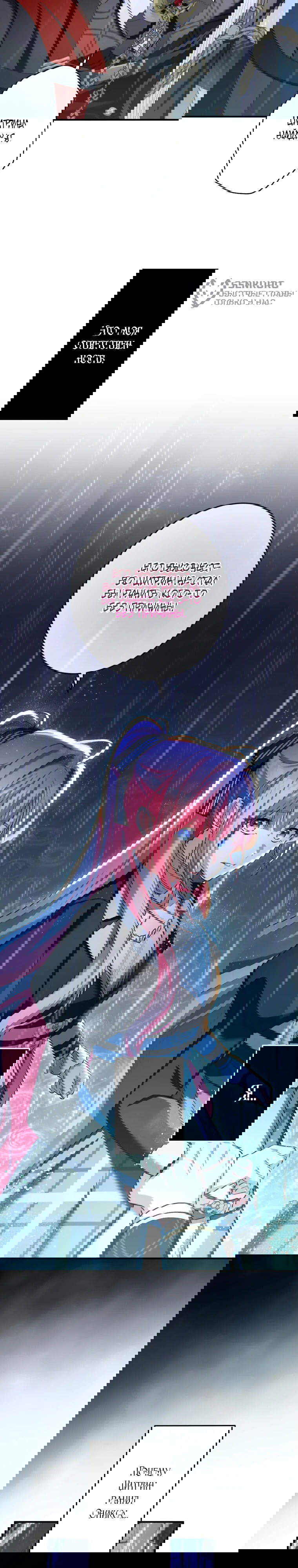 Манга Будучи злодейкой, я спасу любимчика игры! - Глава 43 Страница 23