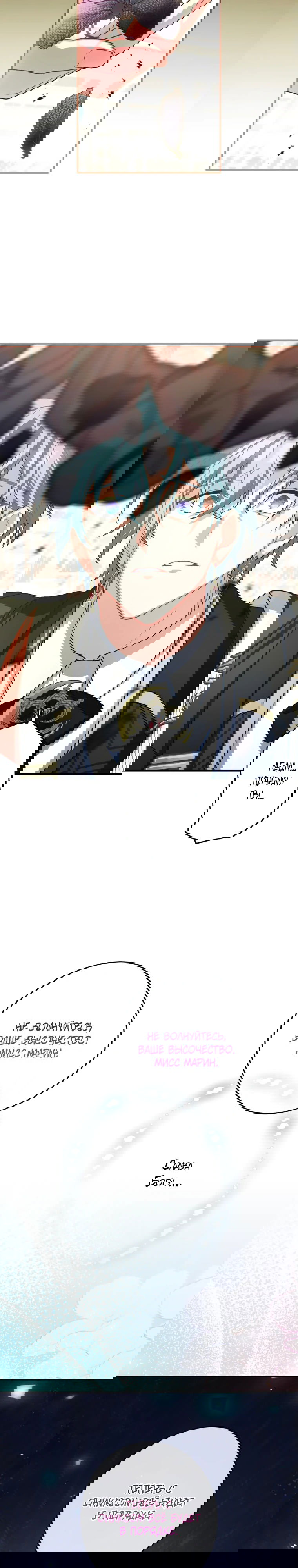 Манга Будучи злодейкой, я спасу любимчика игры! - Глава 43 Страница 15