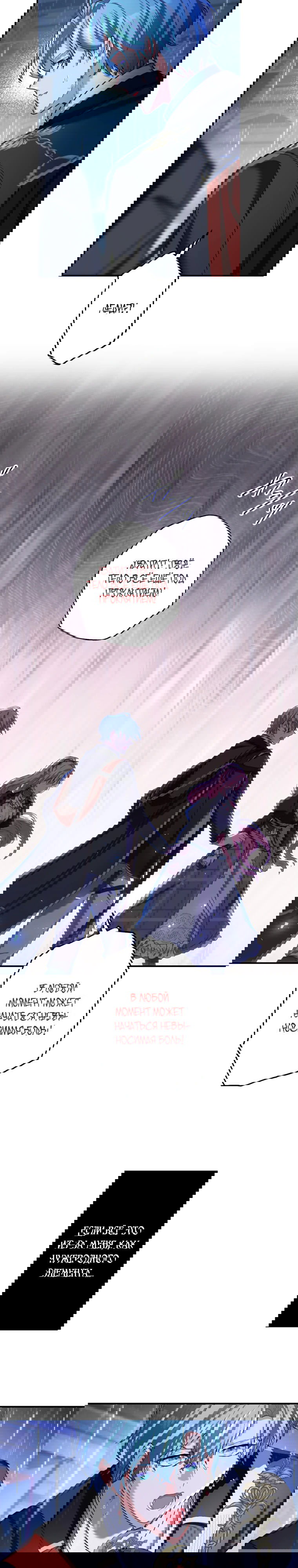 Манга Будучи злодейкой, я спасу любимчика игры! - Глава 43 Страница 22