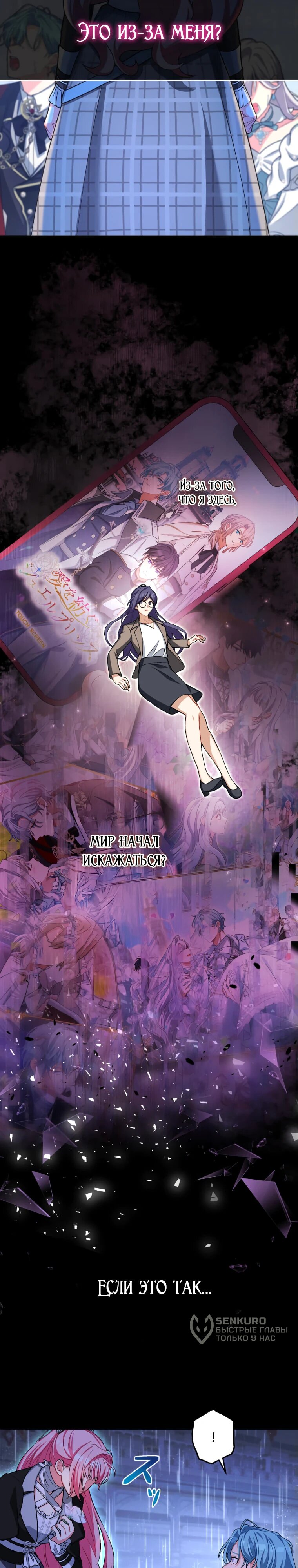 Манга Будучи злодейкой, я спасу любимчика игры! - Глава 43 Страница 12