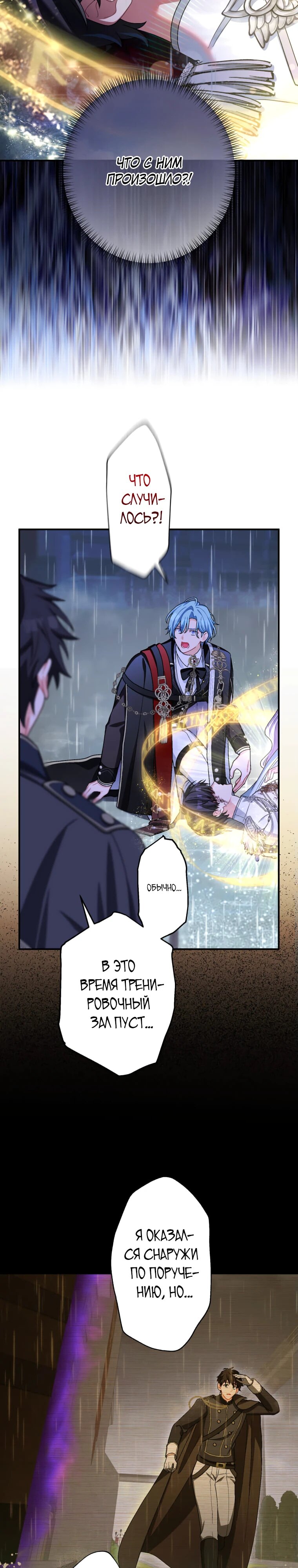 Манга Будучи злодейкой, я спасу любимчика игры! - Глава 43 Страница 7