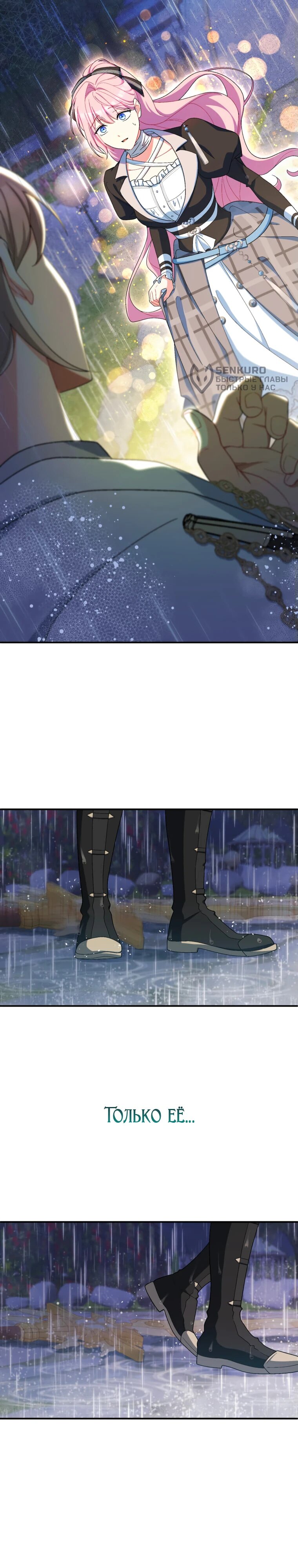 Манга Будучи злодейкой, я спасу любимчика игры! - Глава 43 Страница 33