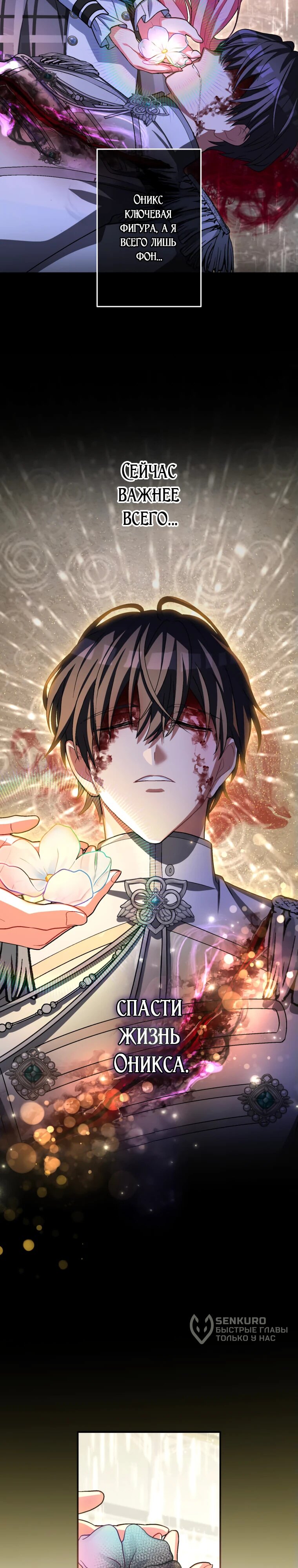 Манга Будучи злодейкой, я спасу любимчика игры! - Глава 43 Страница 14