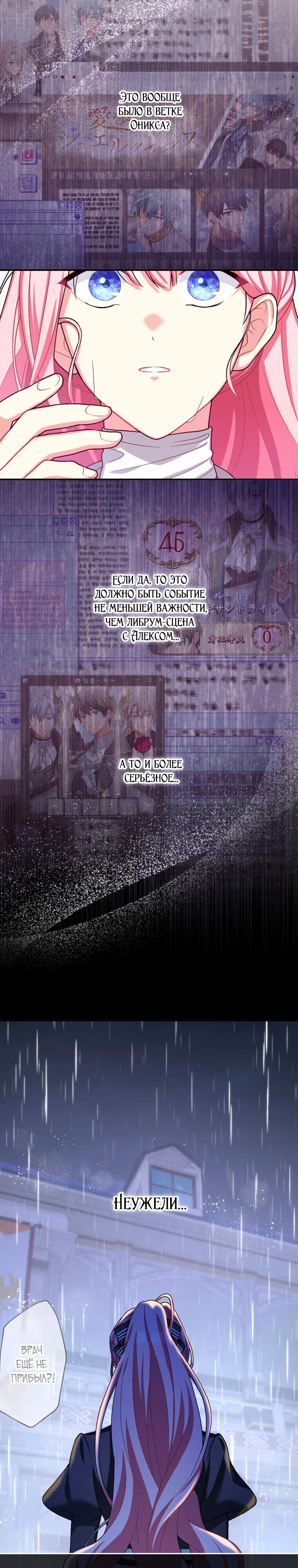 Манга Будучи злодейкой, я спасу любимчика игры! - Глава 43 Страница 11