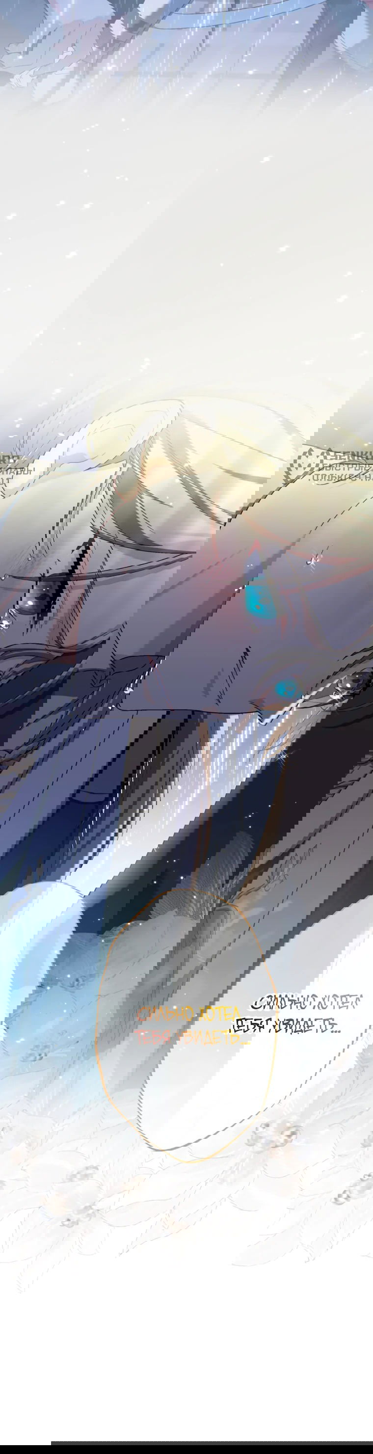 Манга Будучи злодейкой, я спасу любимчика игры! - Глава 43 Страница 35