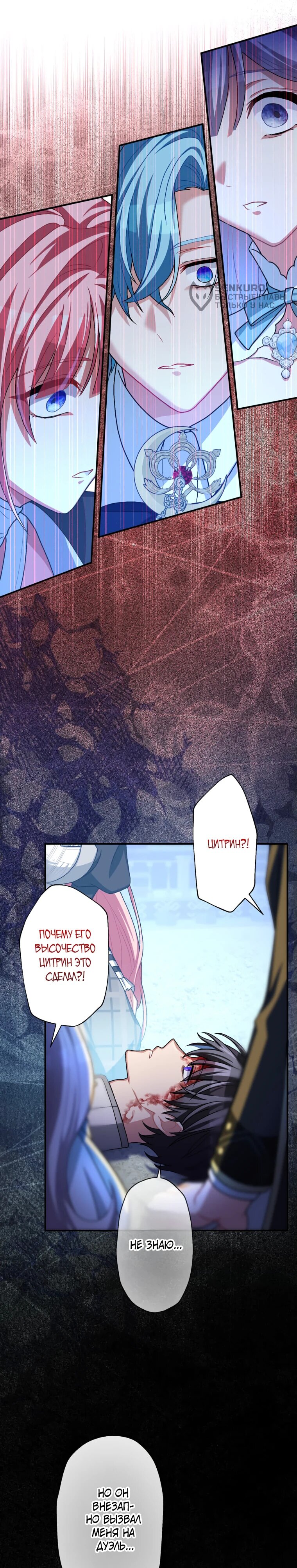 Манга Будучи злодейкой, я спасу любимчика игры! - Глава 43 Страница 19