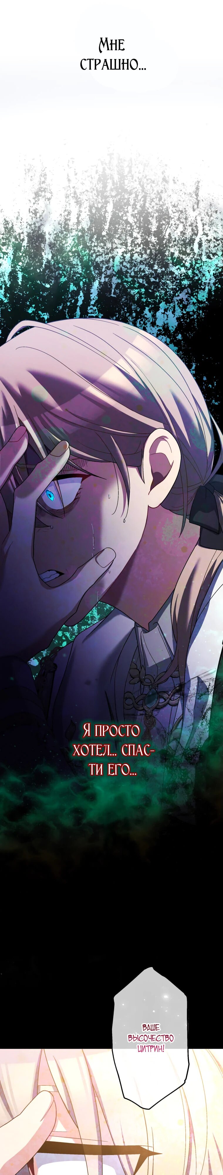 Манга Будучи злодейкой, я спасу любимчика игры! - Глава 43 Страница 31