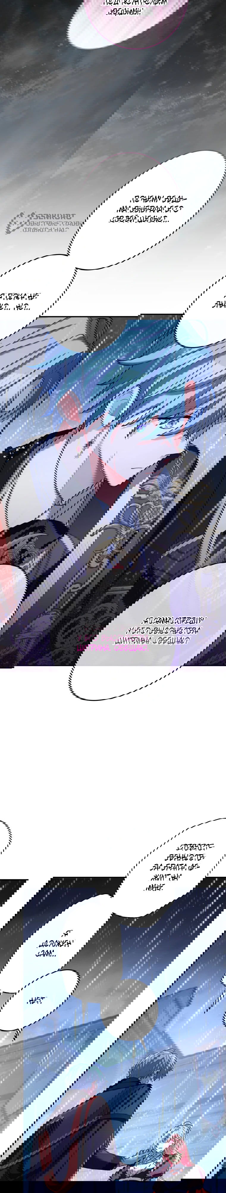 Манга Будучи злодейкой, я спасу любимчика игры! - Глава 43 Страница 25