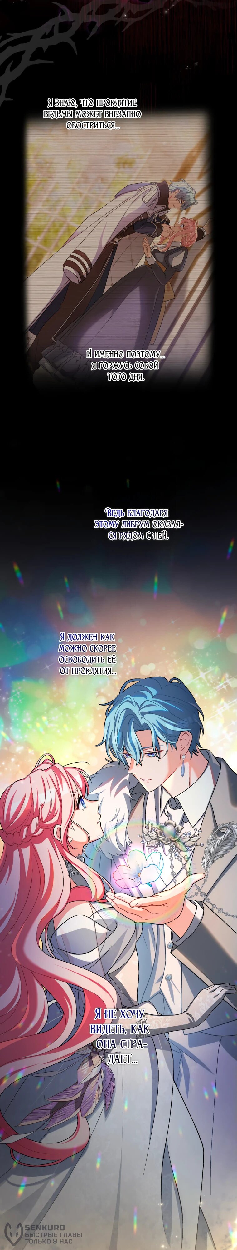 Манга Будучи злодейкой, я спасу любимчика игры! - Глава 43 Страница 4