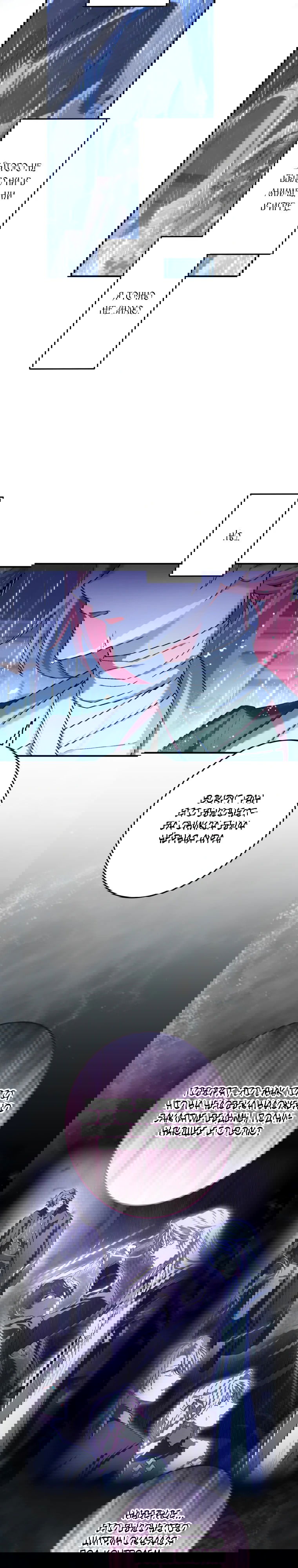 Манга Будучи злодейкой, я спасу любимчика игры! - Глава 43 Страница 24