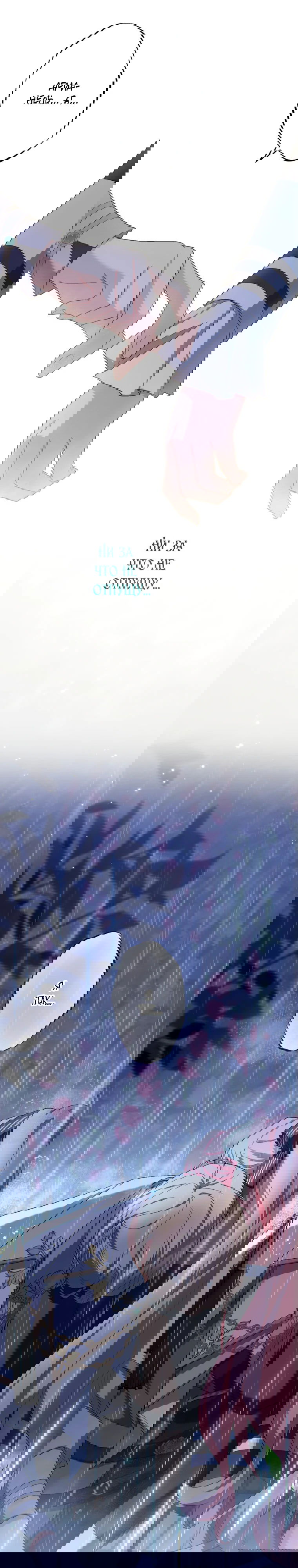 Манга Будучи злодейкой, я спасу любимчика игры! - Глава 43 Страница 34