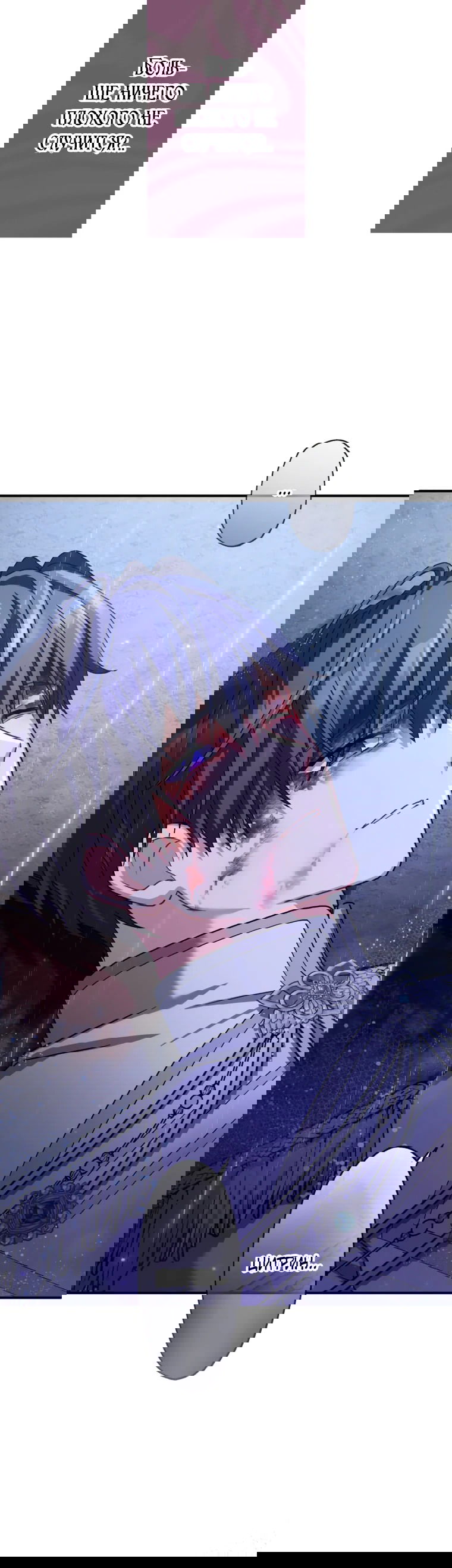 Манга Будучи злодейкой, я спасу любимчика игры! - Глава 43 Страница 18