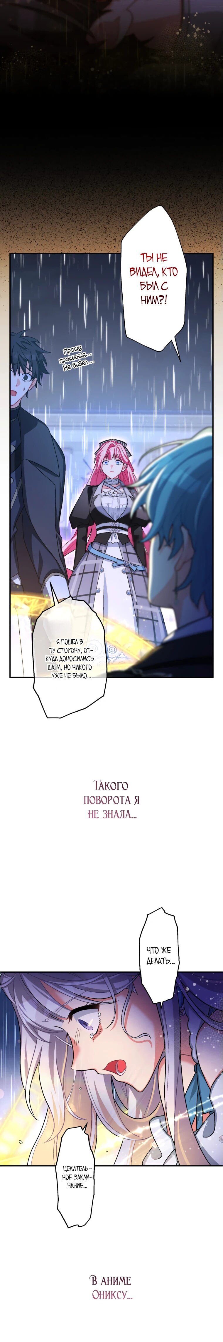 Манга Будучи злодейкой, я спасу любимчика игры! - Глава 43 Страница 9