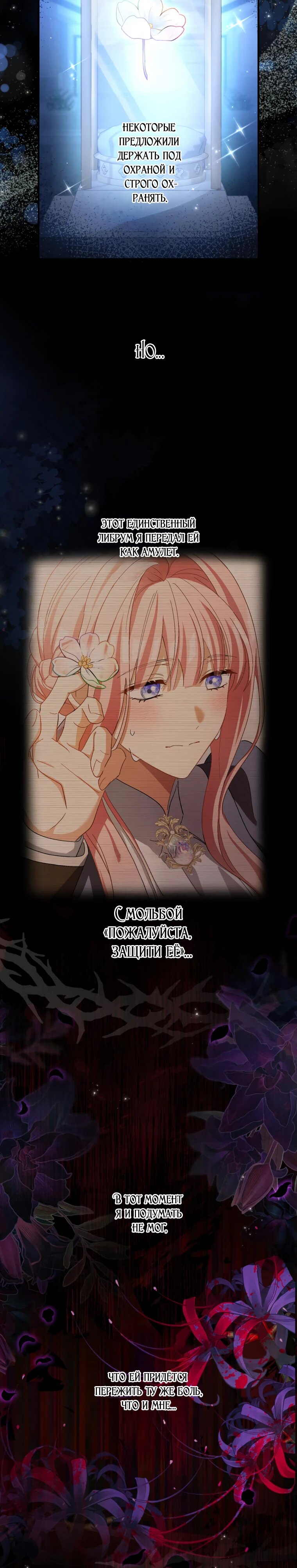 Манга Будучи злодейкой, я спасу любимчика игры! - Глава 43 Страница 3