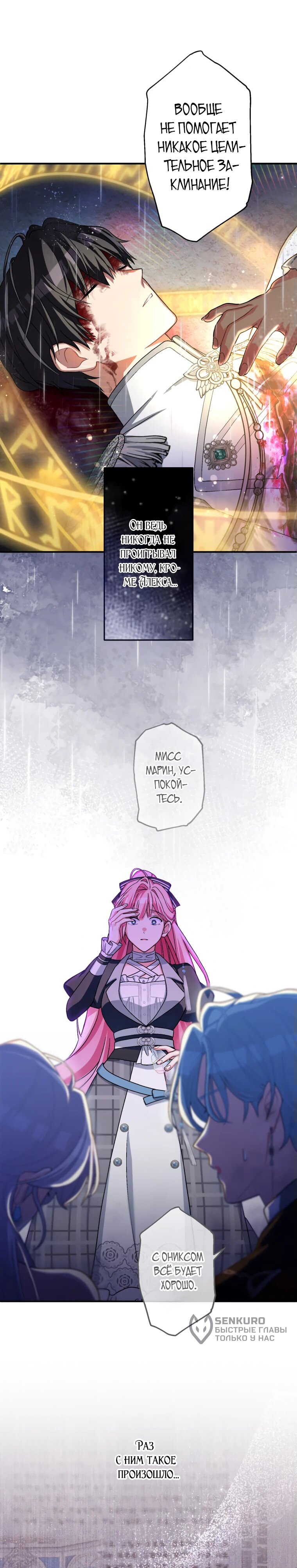 Манга Будучи злодейкой, я спасу любимчика игры! - Глава 43 Страница 10