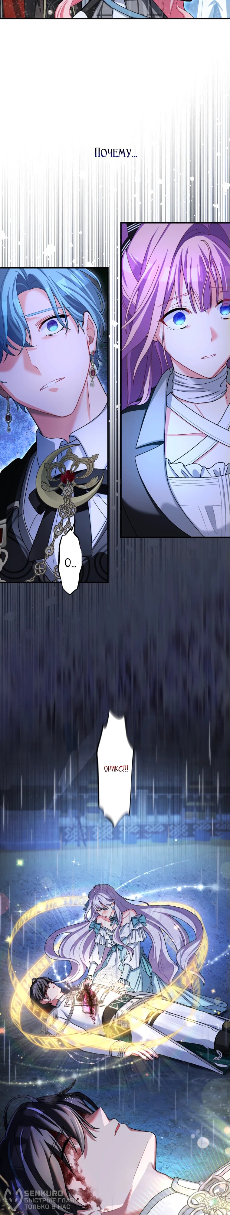 Манга Будучи злодейкой, я спасу любимчика игры! - Глава 43 Страница 6