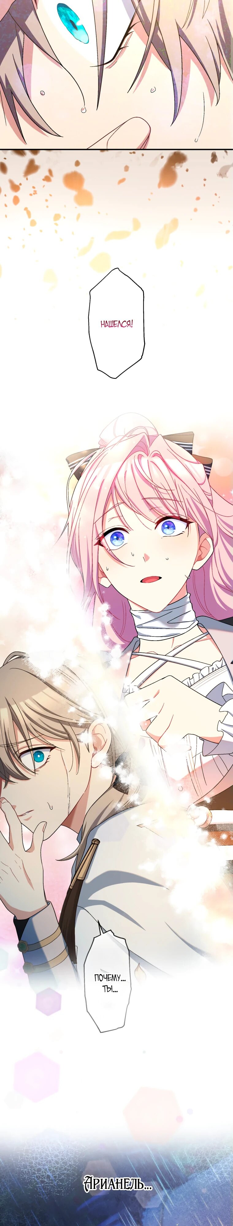 Манга Будучи злодейкой, я спасу любимчика игры! - Глава 43 Страница 32