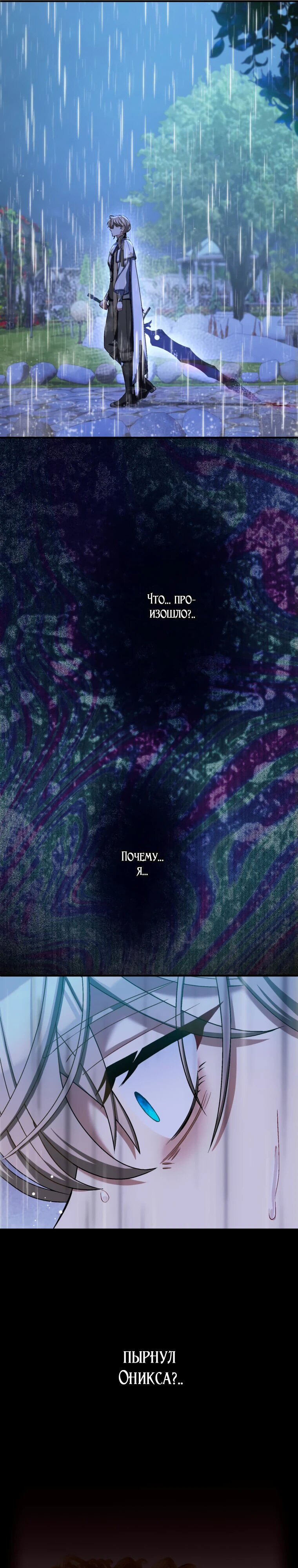 Манга Будучи злодейкой, я спасу любимчика игры! - Глава 43 Страница 28