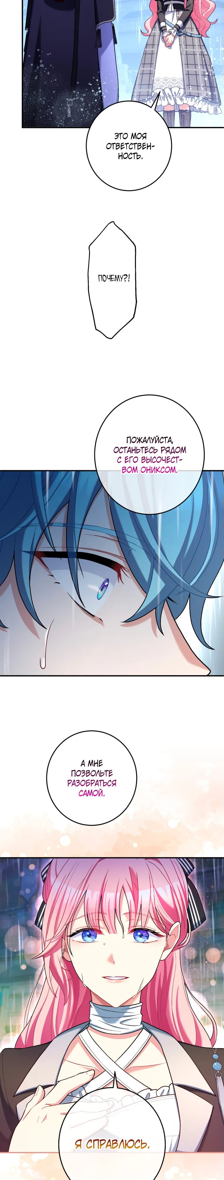 Манга Будучи злодейкой, я спасу любимчика игры! - Глава 43 Страница 26