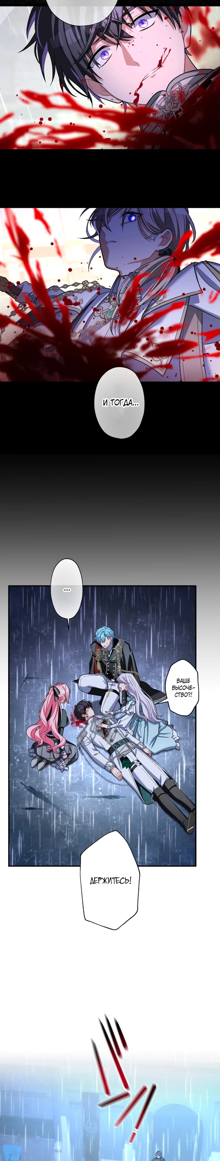 Манга Будучи злодейкой, я спасу любимчика игры! - Глава 43 Страница 20