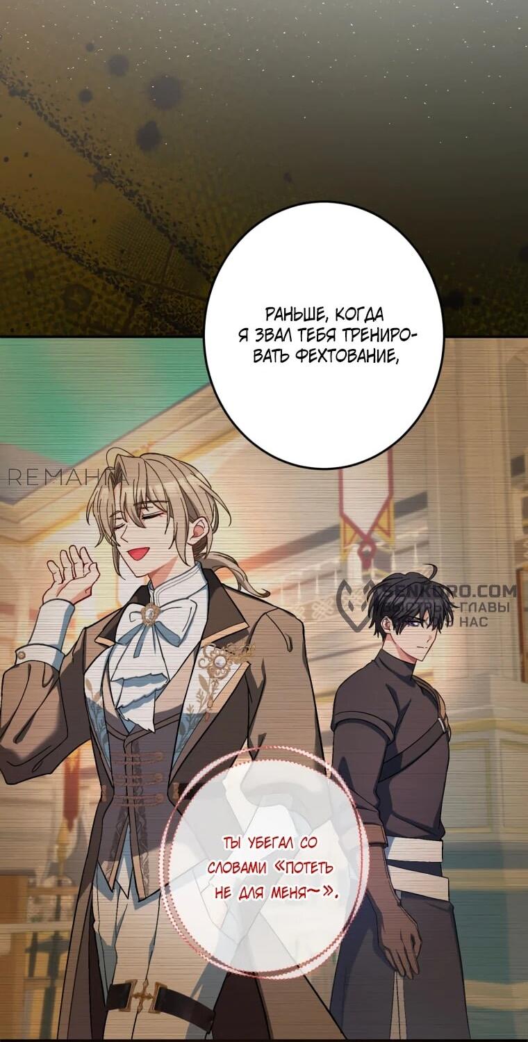 Манга Будучи злодейкой, я спасу любимчика игры! - Глава 42 Страница 3