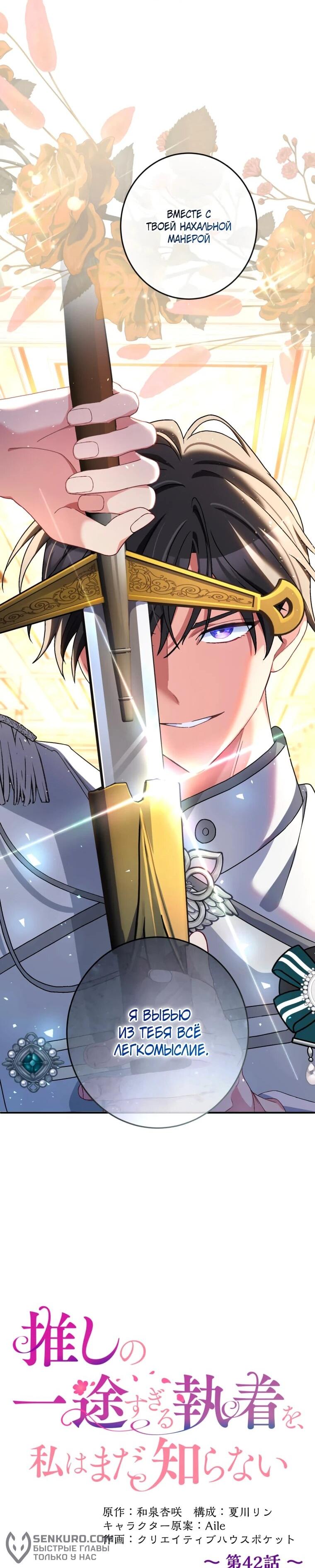 Манга Будучи злодейкой, я спасу любимчика игры! - Глава 42 Страница 10