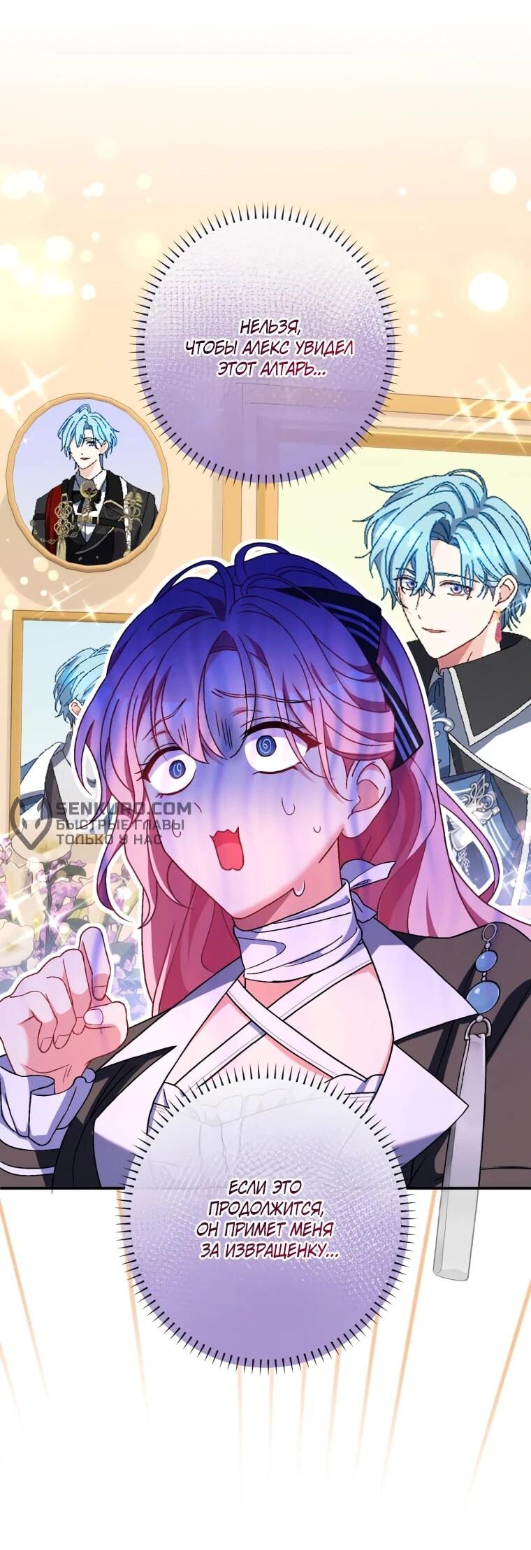 Манга Будучи злодейкой, я спасу любимчика игры! - Глава 42 Страница 12