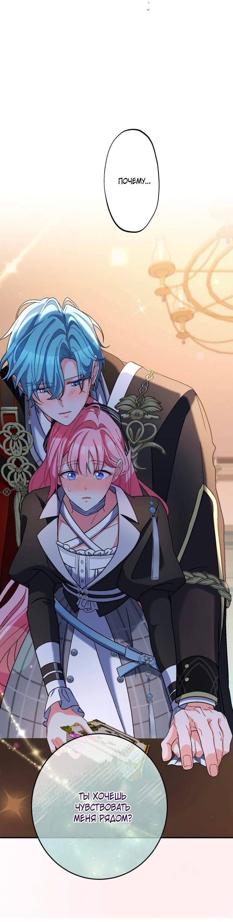 Манга Будучи злодейкой, я спасу любимчика игры! - Глава 42 Страница 27