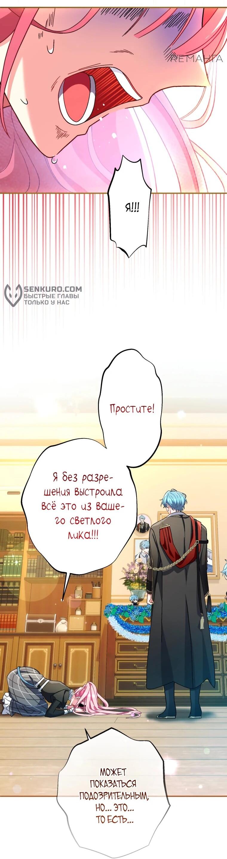 Манга Будучи злодейкой, я спасу любимчика игры! - Глава 42 Страница 19